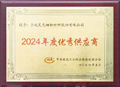 2024 年度優秀供應商