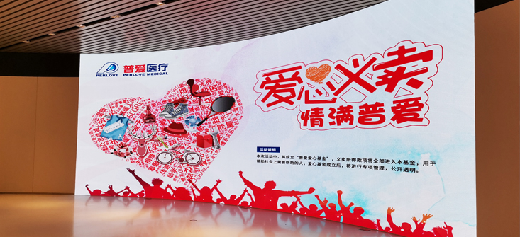 【普愛醫(yī)療】愛心義賣，情滿普愛！